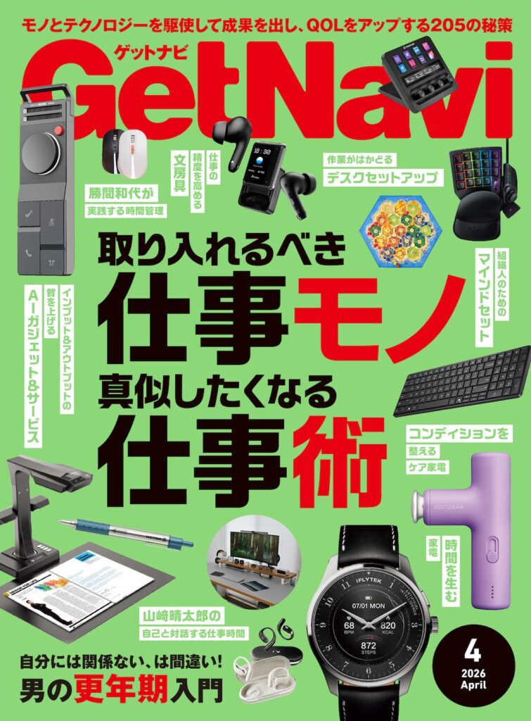 GetNavi26年4月号