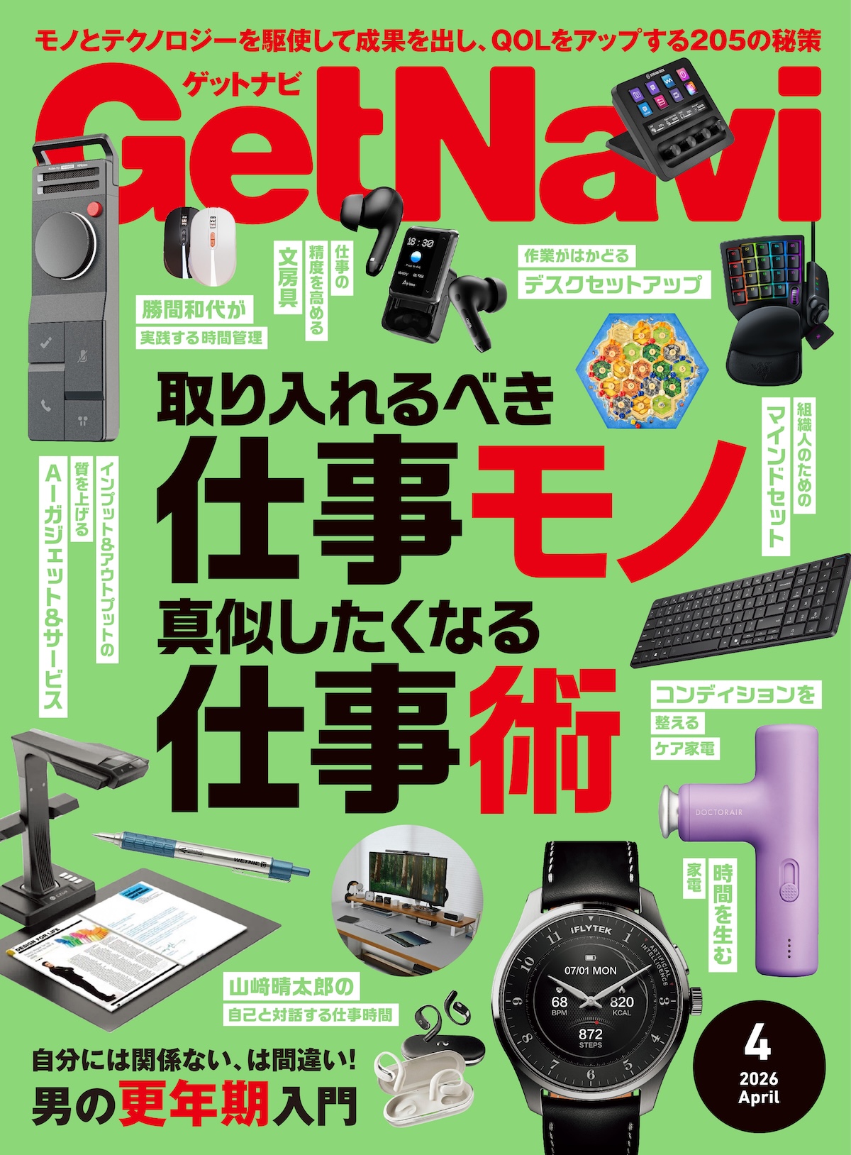 GetNavi26年4月号