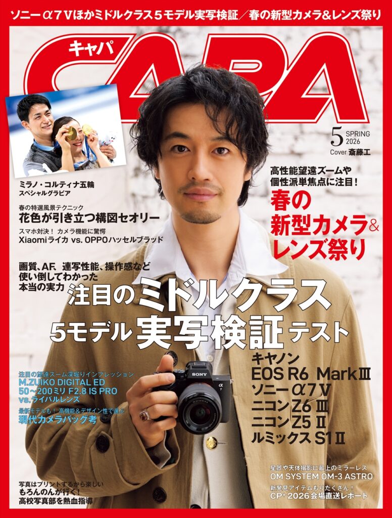 CAPA26年5月号Spring
