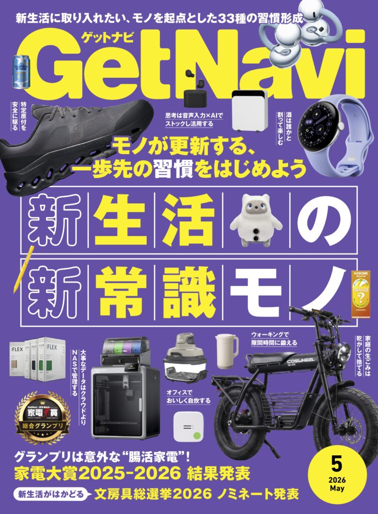 GetNavi26年5月号