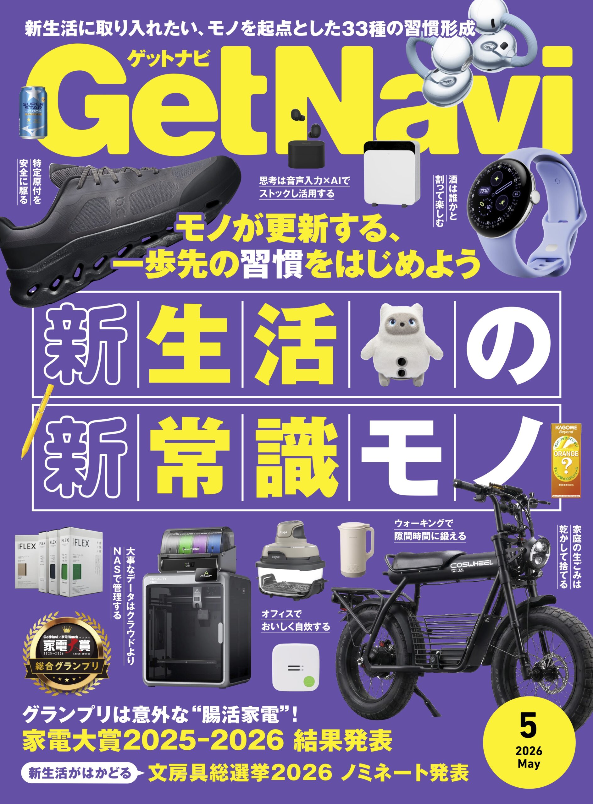 GetNavi26年5月号