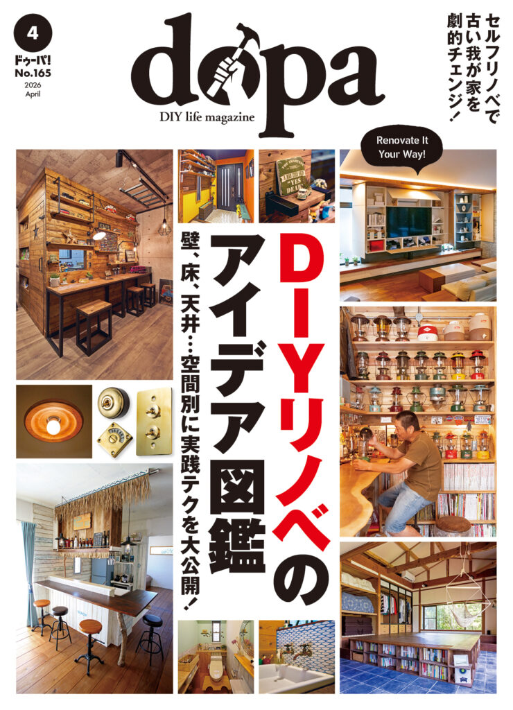 dopa（ドゥーパ！）26年4月号（No.165）
