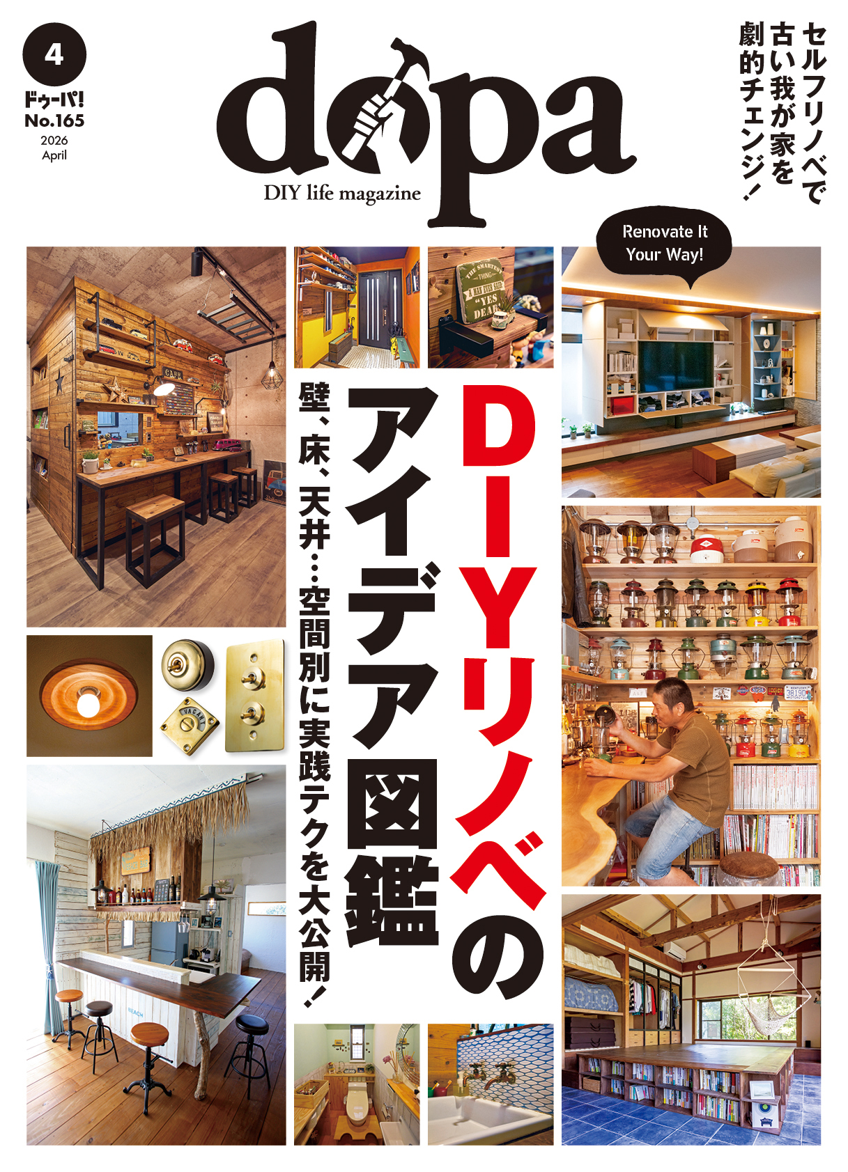 dopa（ドゥーパ！）26年4月号（No.165）