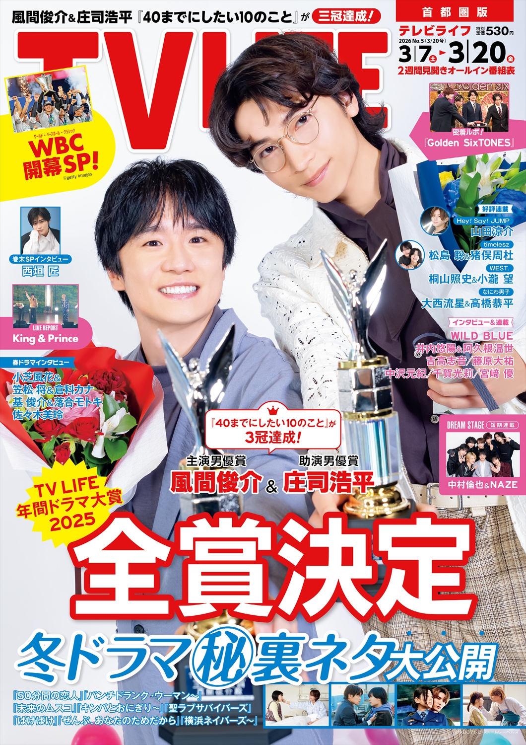 TV LIFE25年3月20日号