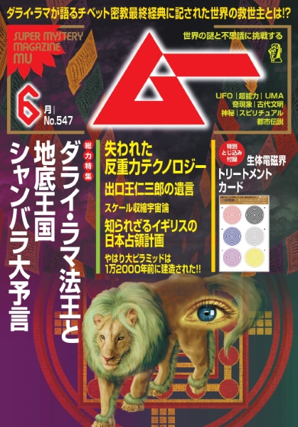 ムー26年6月号