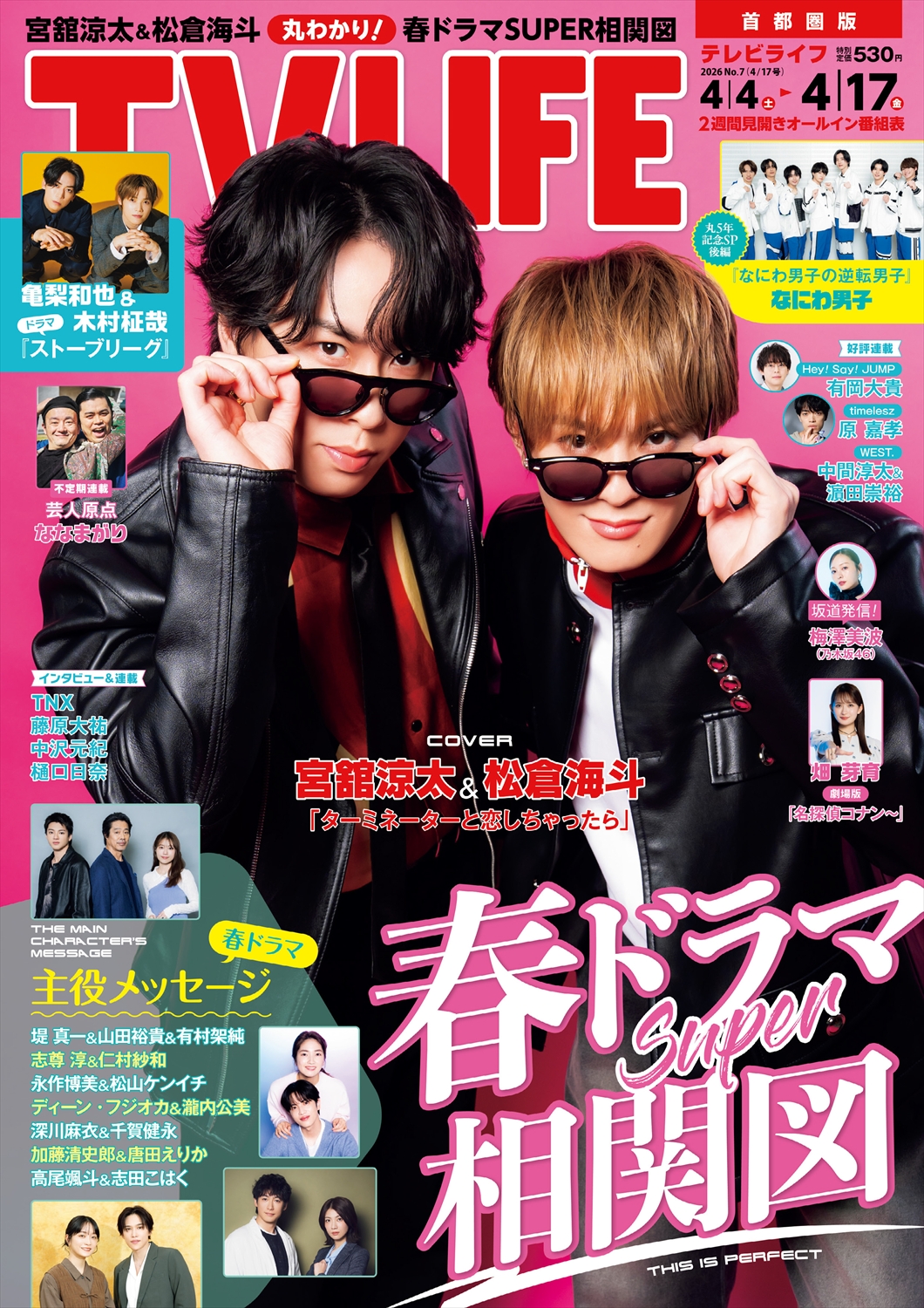 TV LIFE25年4月17日号
