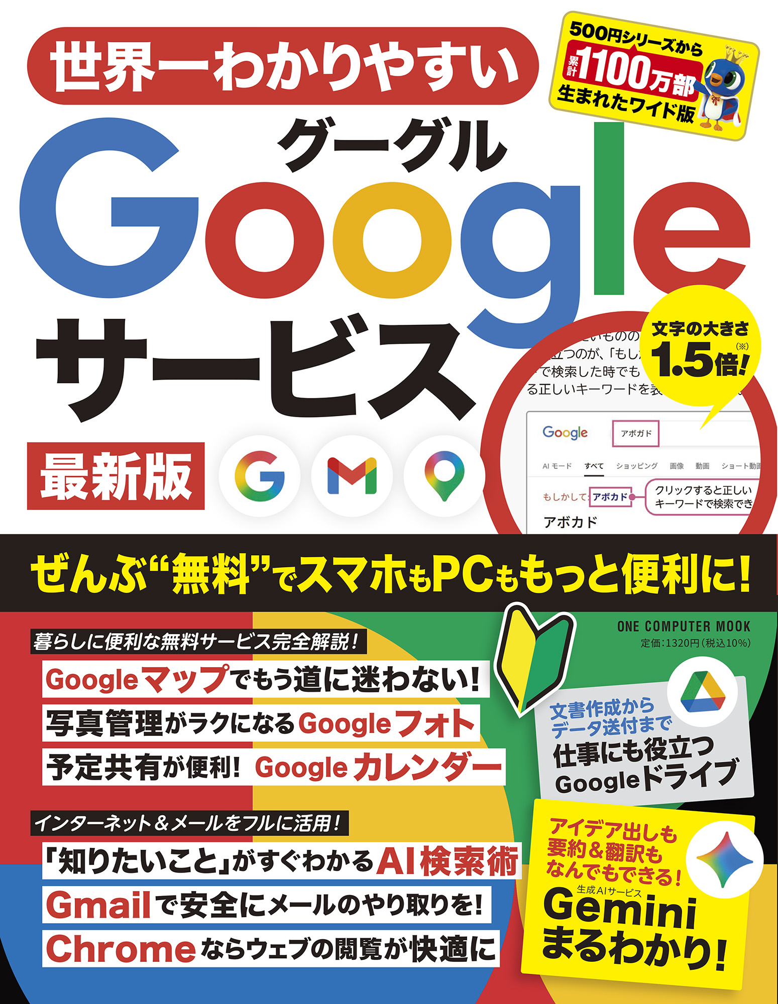世界一わかりやすいGoogleサービス 最新版