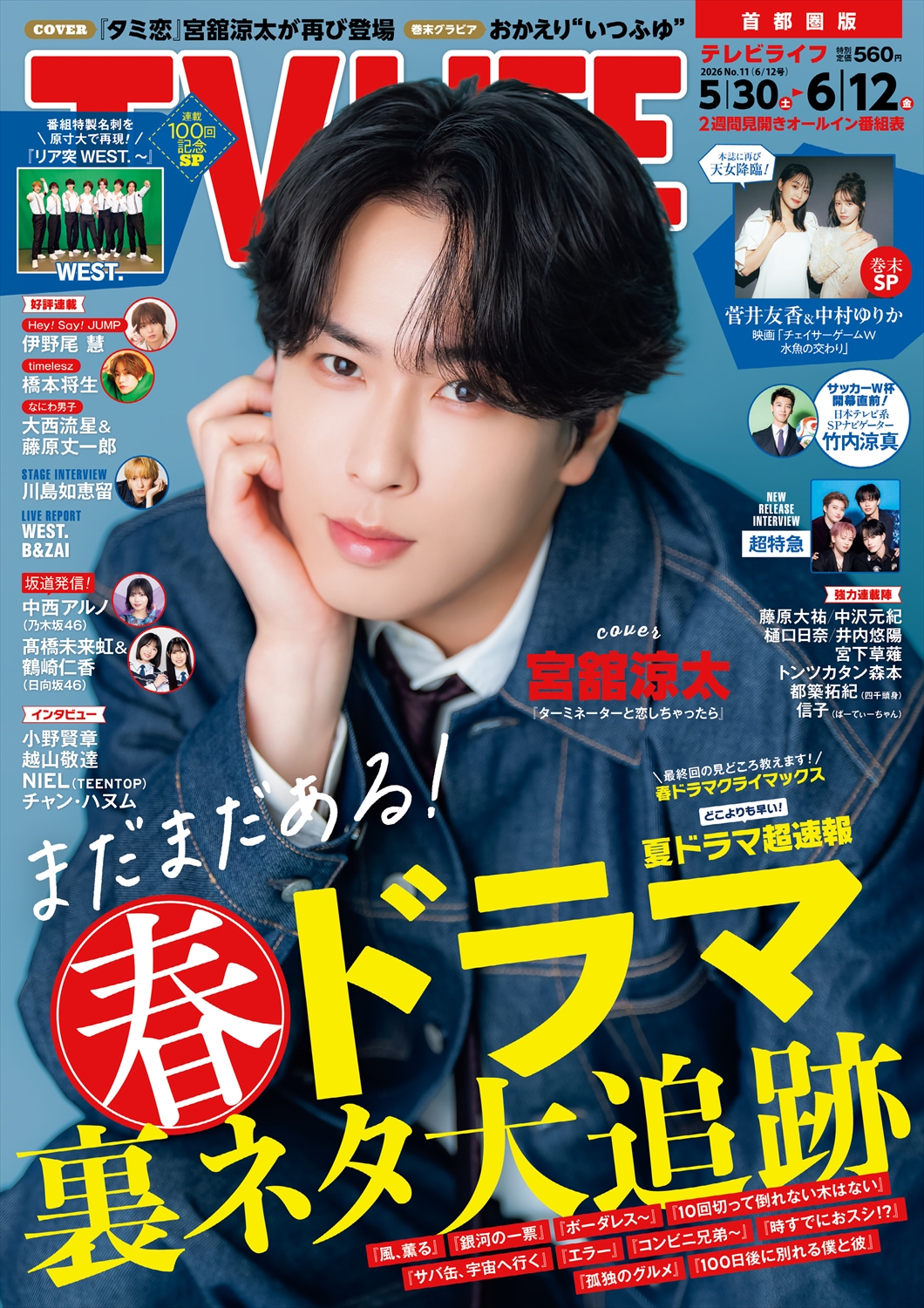 TV LIFE25年6月12日号