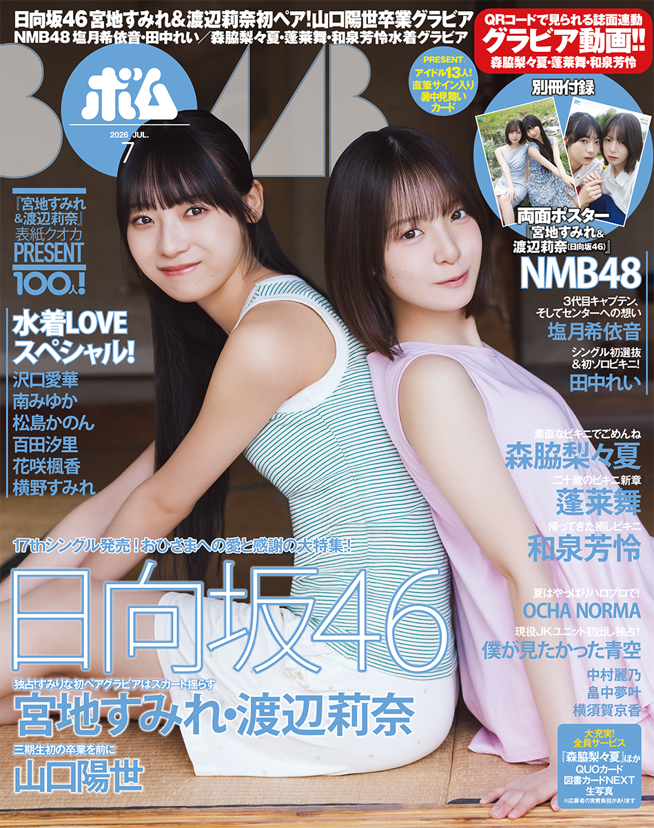 BOMB26年7月号