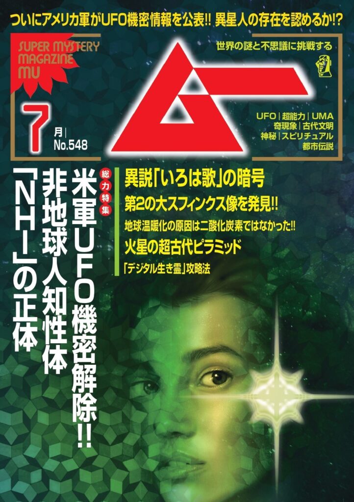 ムー26年7月号