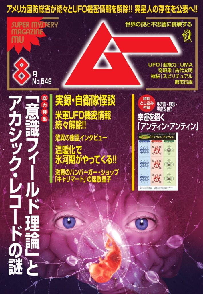 ムー26年8月号