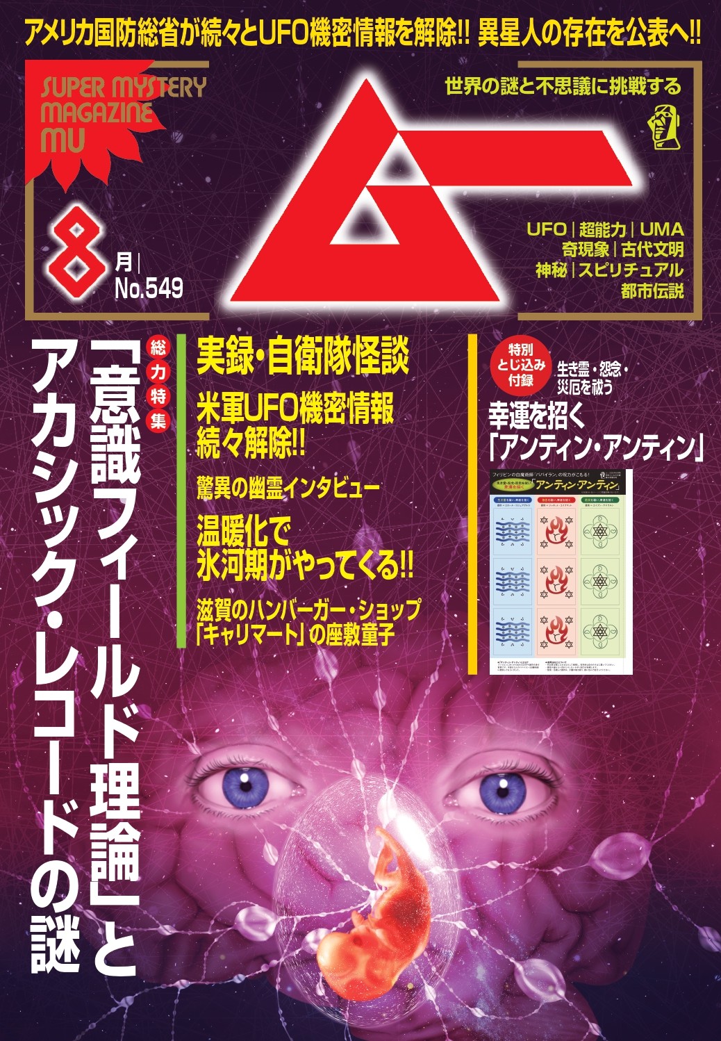 ムー26年8月号