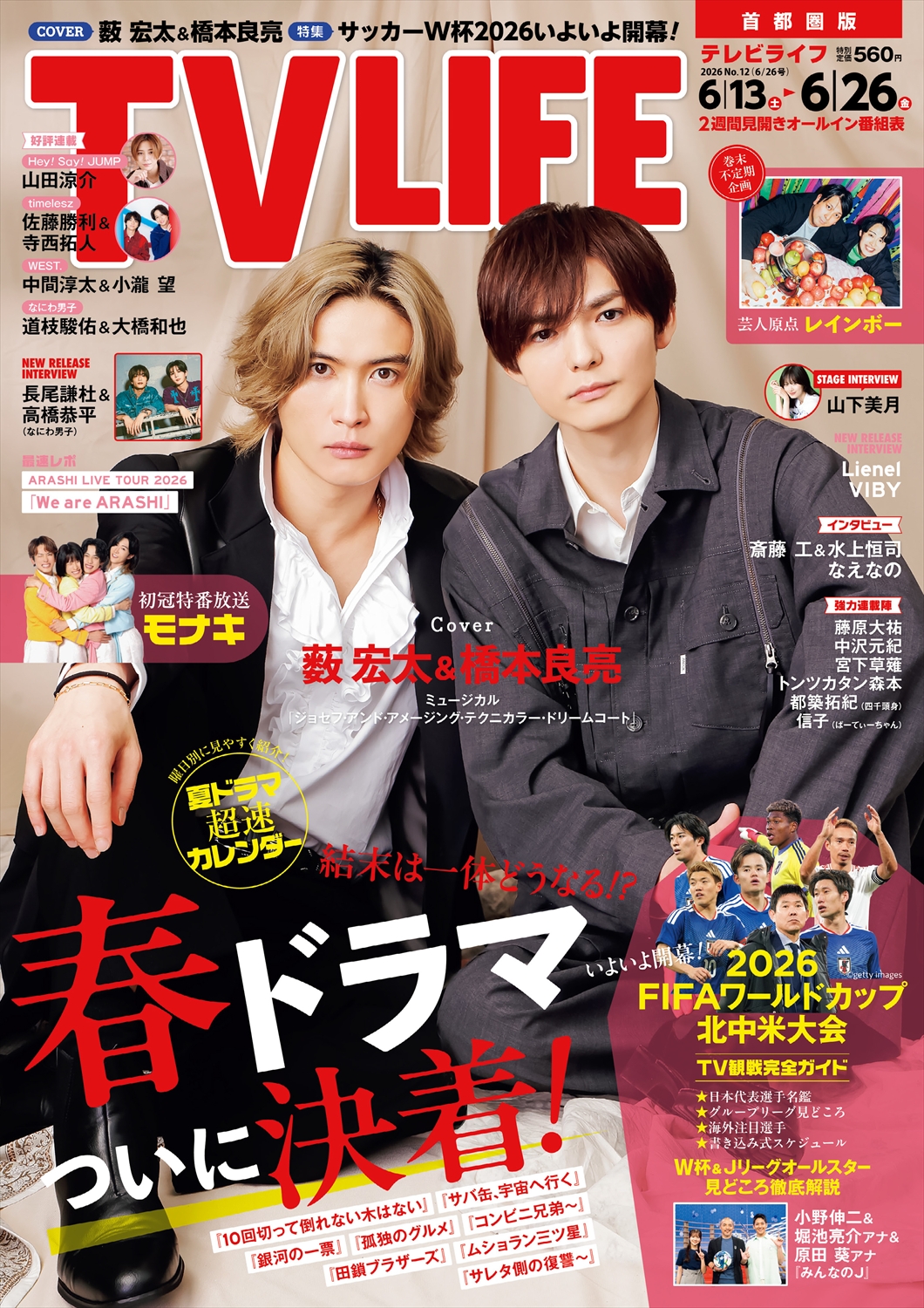 TV LIFE25年6月26日号