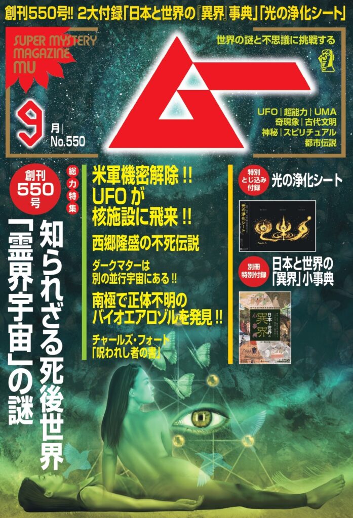 ムー26年8月号