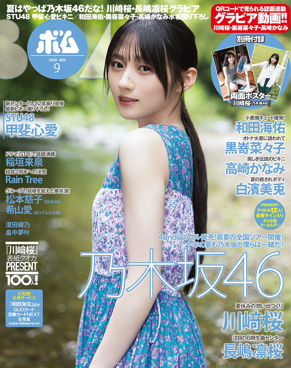 BOMB26年9月号