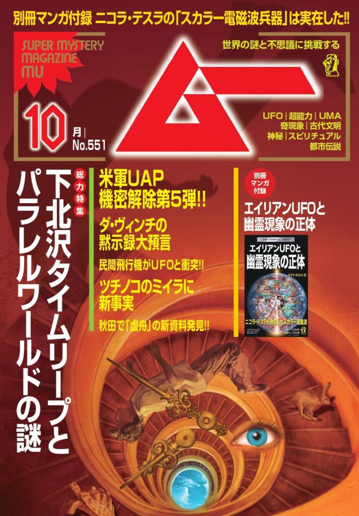 ムー26年10月号