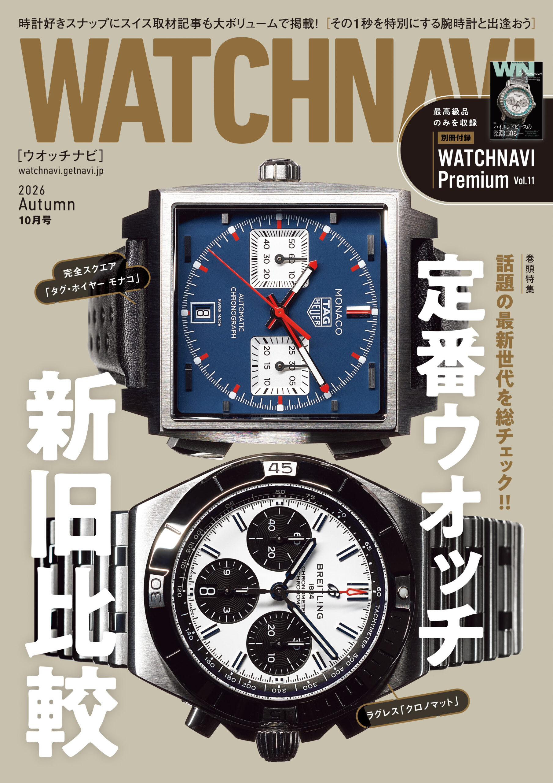 WATCHNAVI2026 Autumn 10月号 (Vol.103)