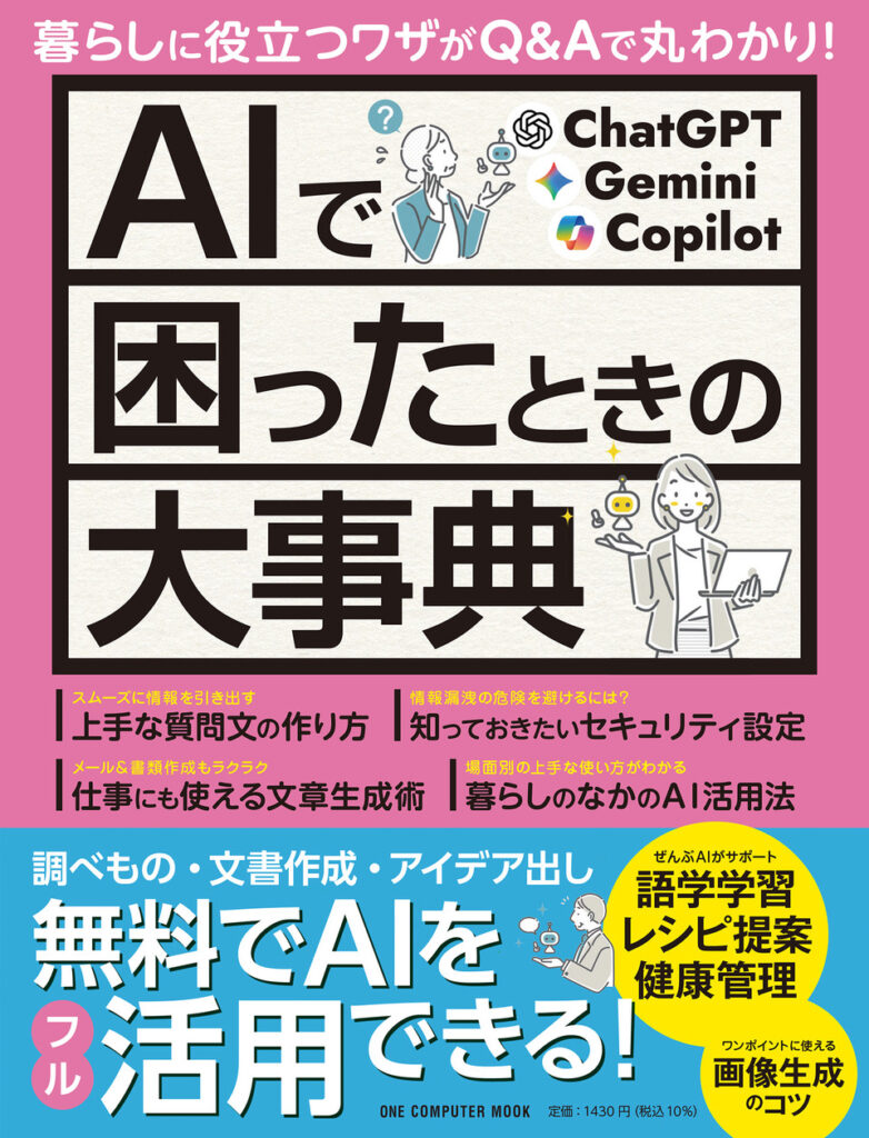 AIで困ったときの大事典