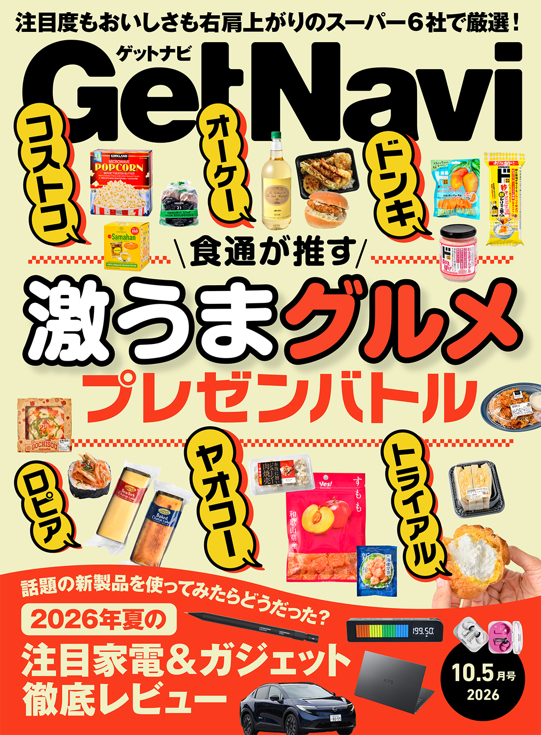 GetNavi26年10.5月号