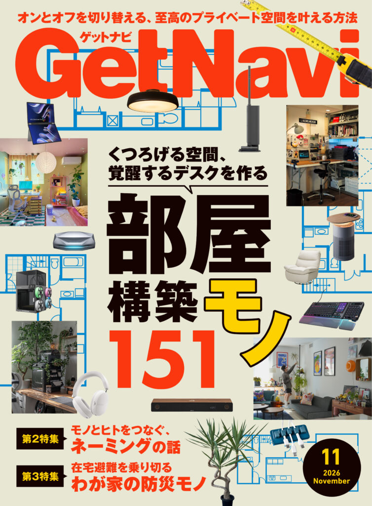 GetNavi26年11月号