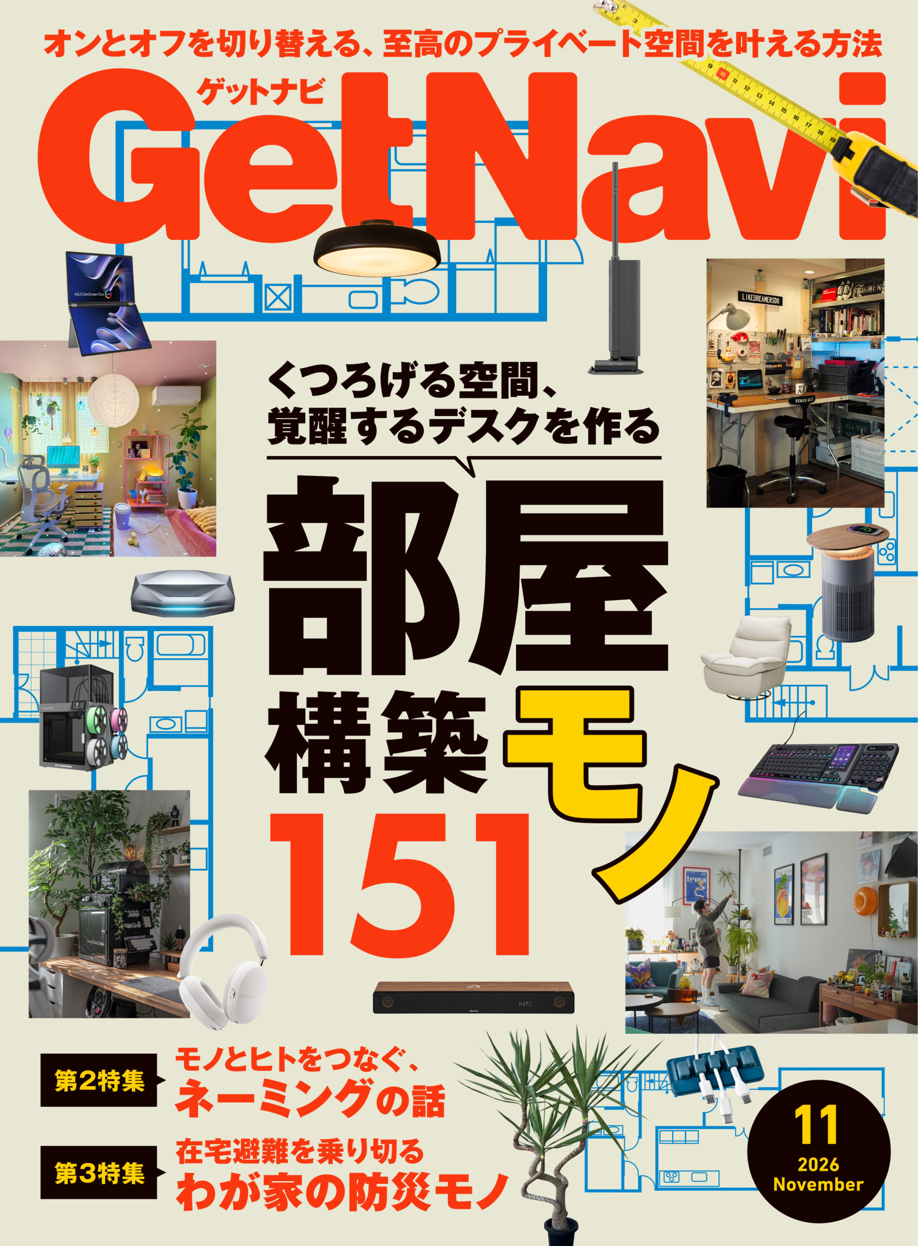 GetNavi26年11月号