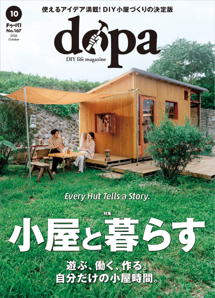 dopa（ドゥーパ！）26年10月号（No.167）