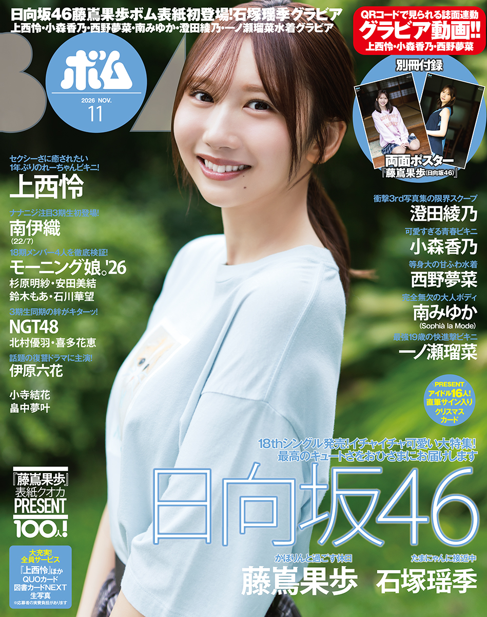 BOMB26年11月号