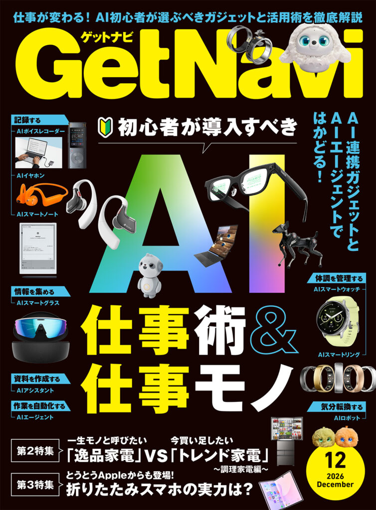 GetNavi26年12月号