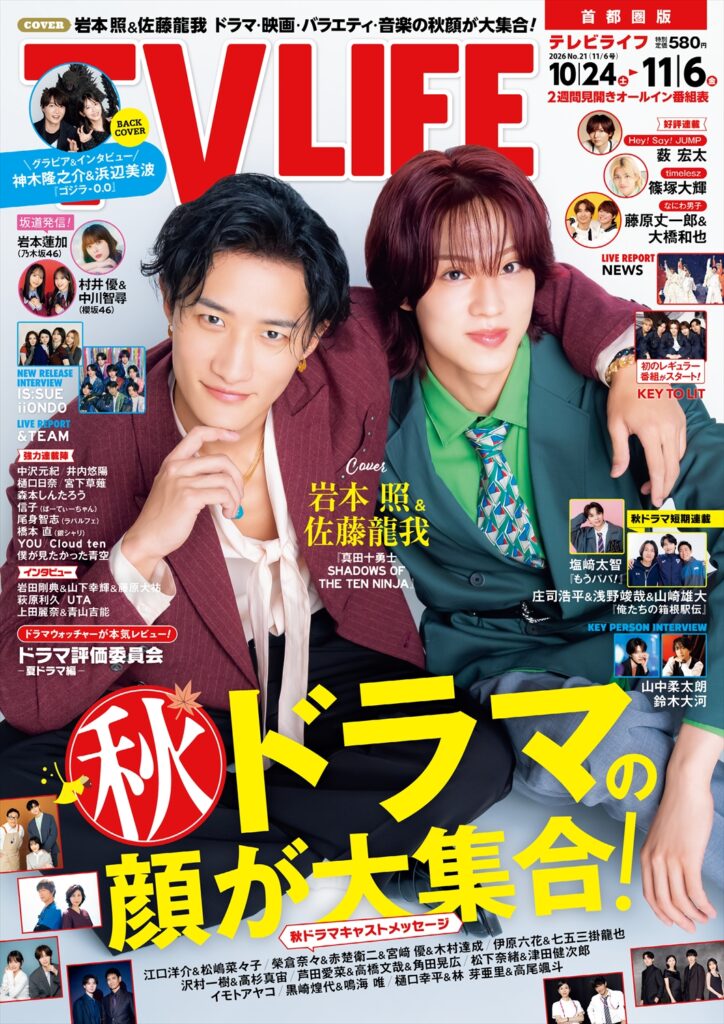 TV LIFE25年11月6日号