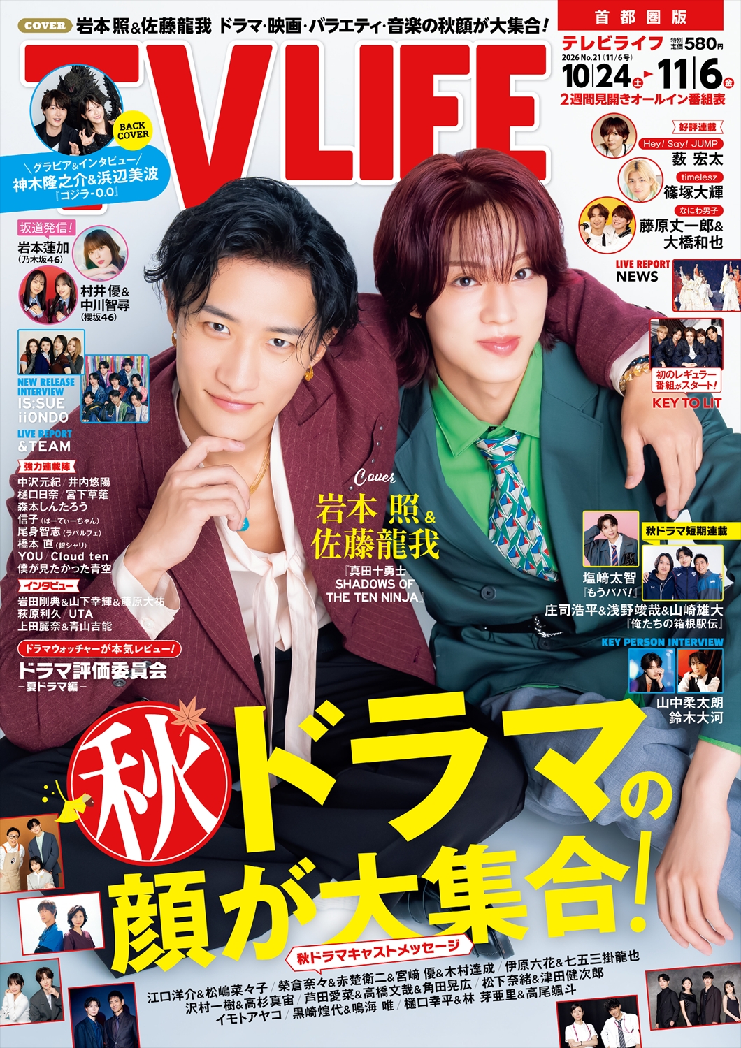 TV LIFE25年11月6日号