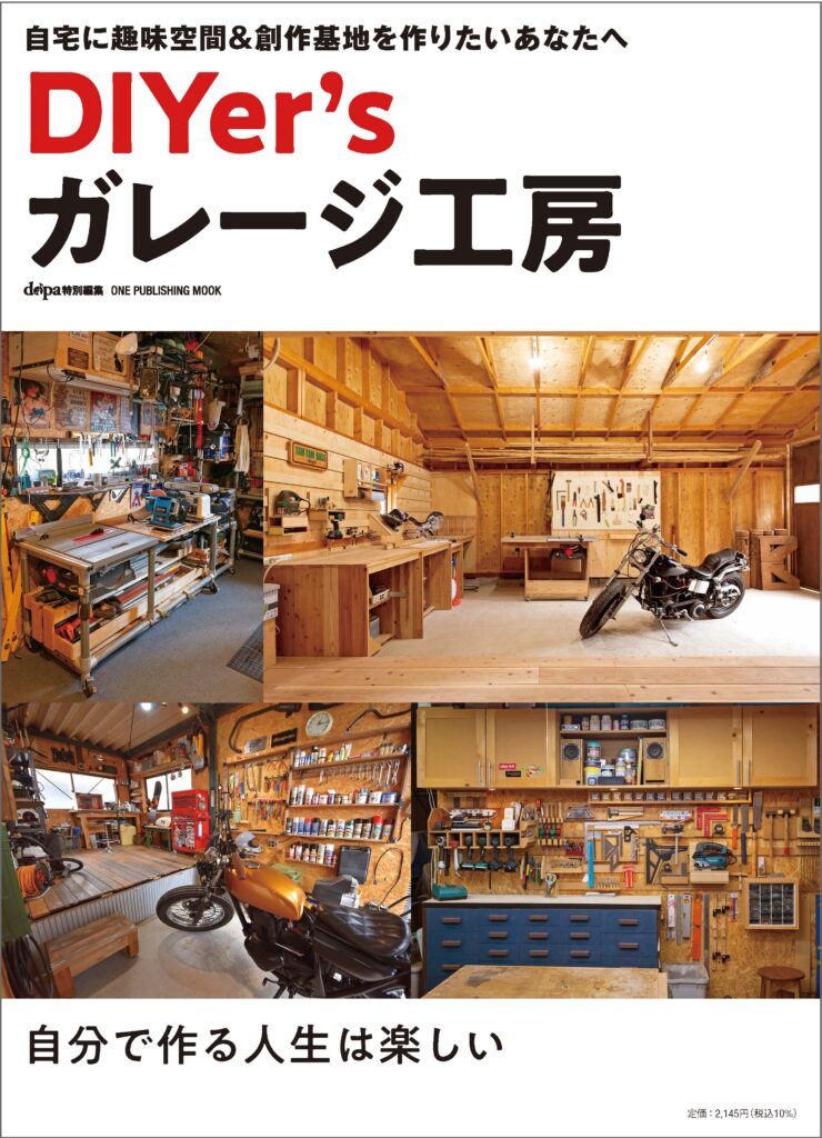 DIYer’sガレージ工房