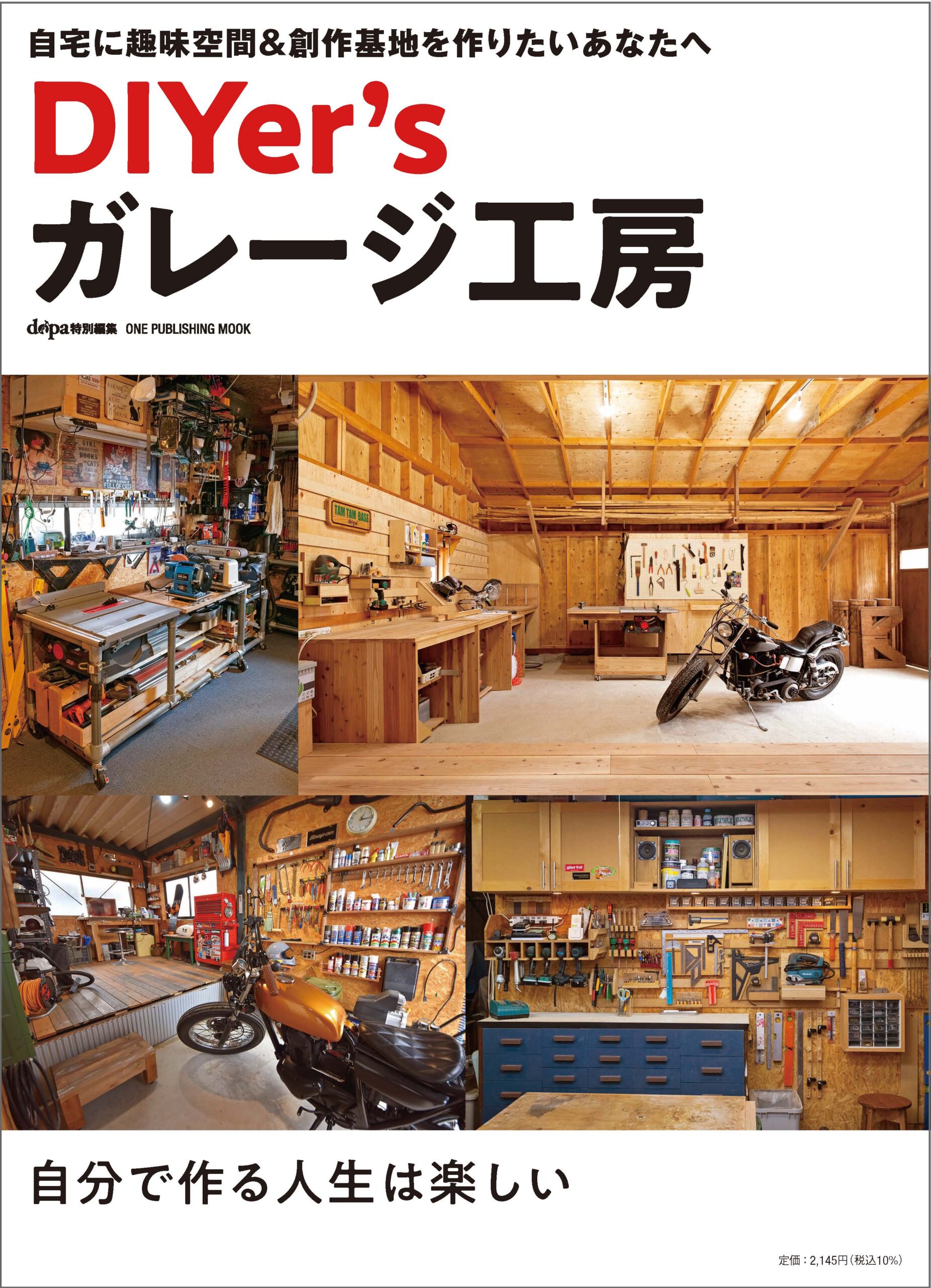 DIYer’sガレージ工房
