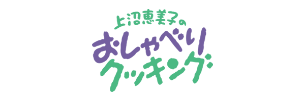 おいしさ別格！おうちでプロの味！