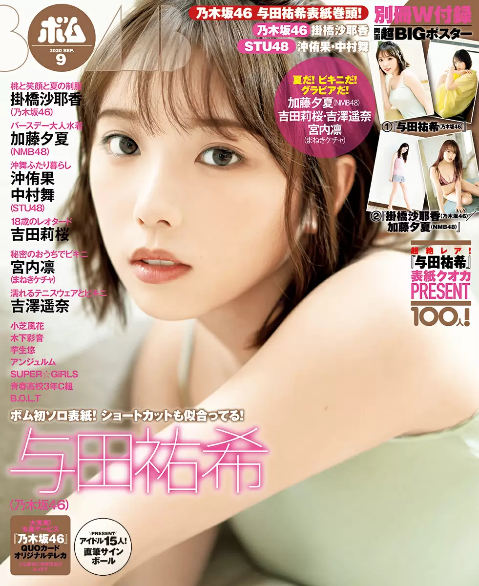BOMB20年9月号
