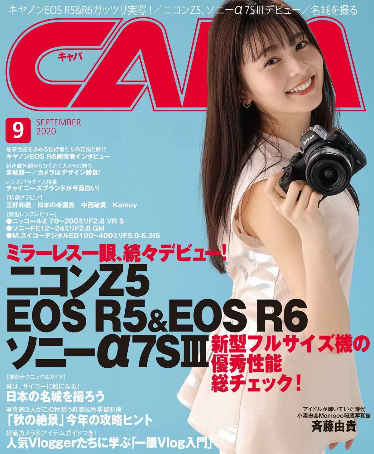 CAPA20年9月号