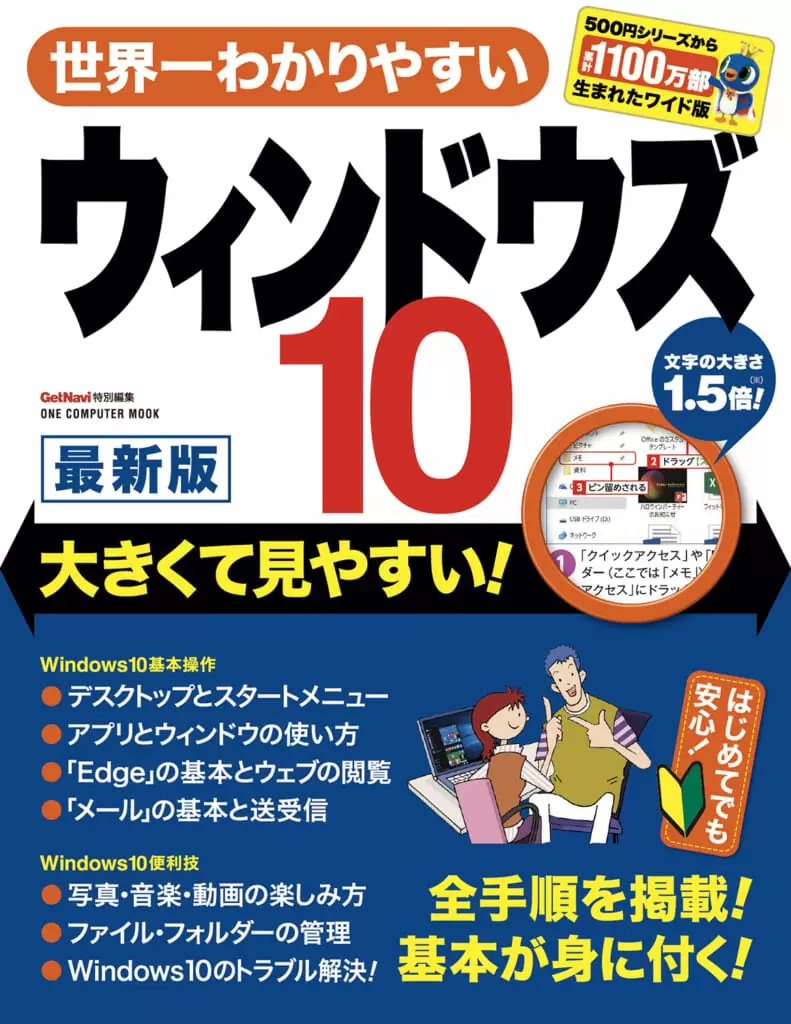 世界一わかりやすいウィンドウズ10最新版