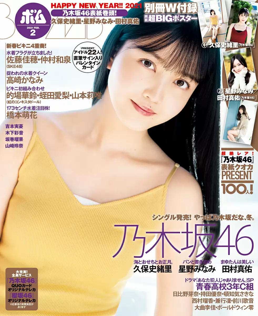BOMB21年2月号