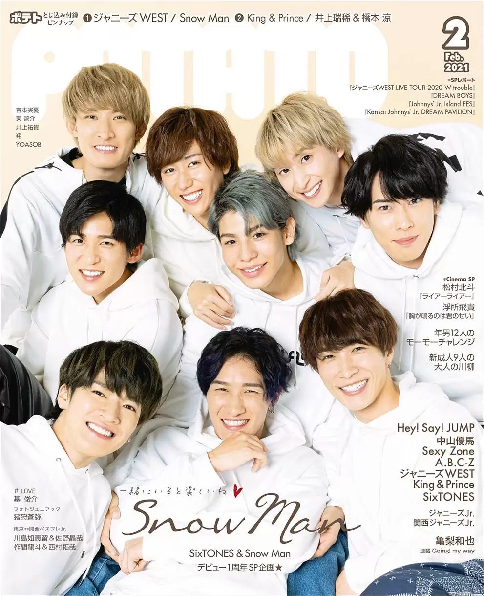 POTATO21年2月号