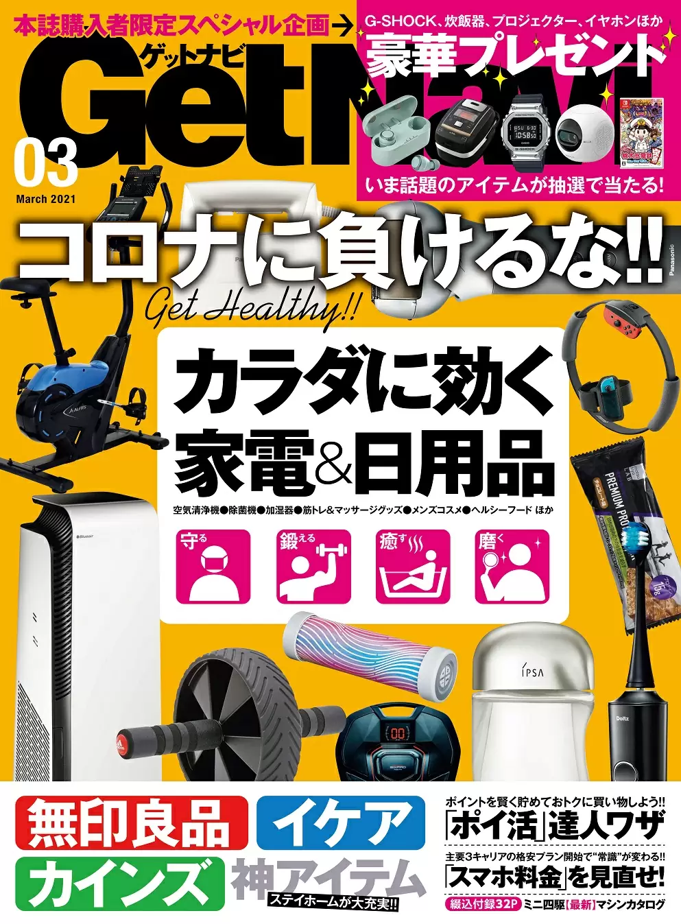 GetNavi21年3月号