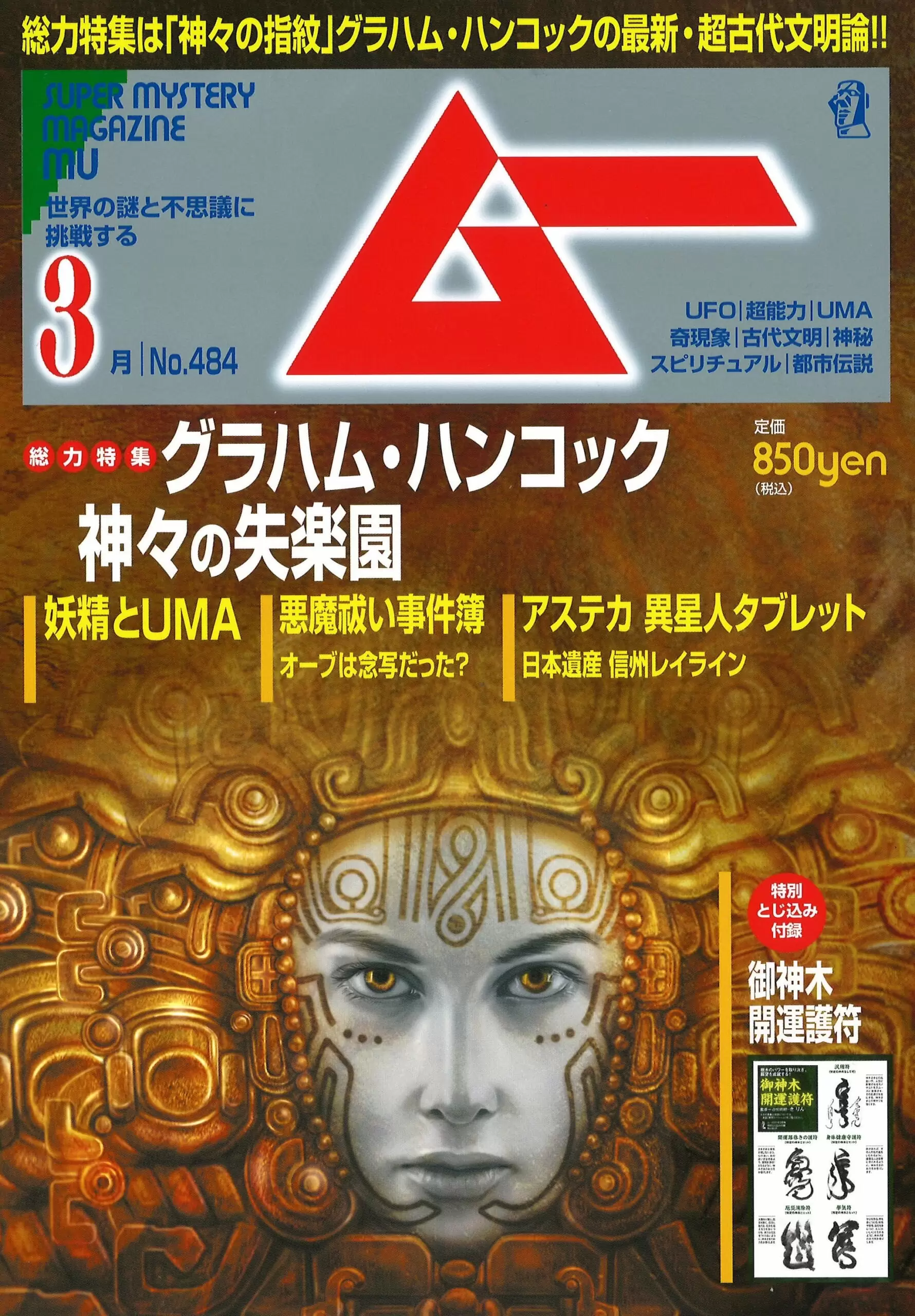 ムー21年3月号