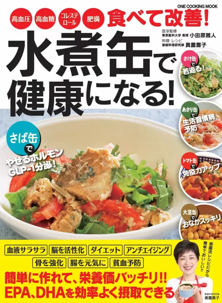 水煮缶で健康になる！
