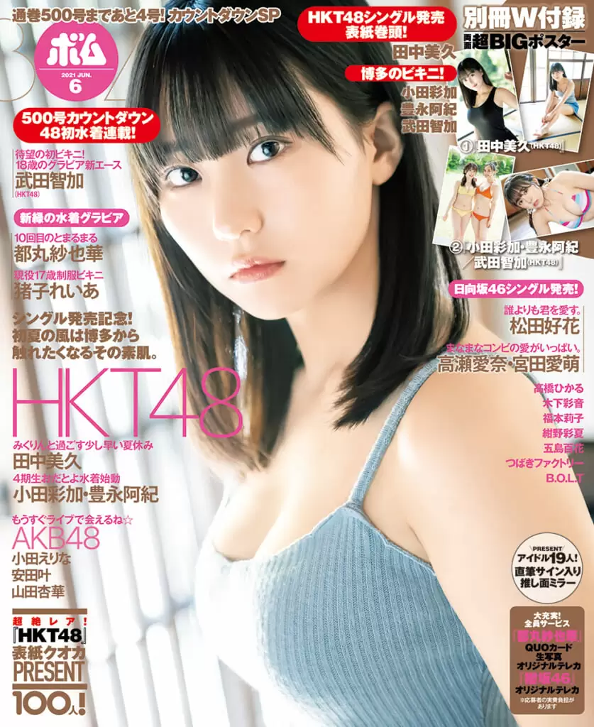 BOMB<br>21年6月号