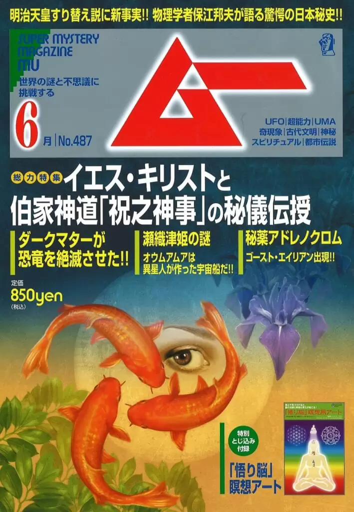 ムー<br>21年6月号