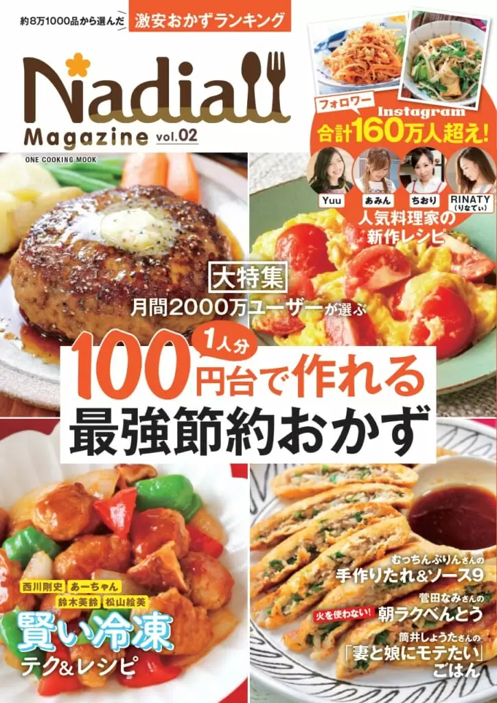Nadia magazine vol.02