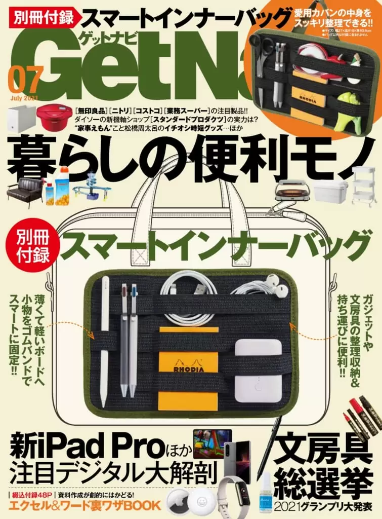 GetNavi<br>21年7月号