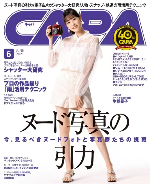 CAPA<br>21年6月号