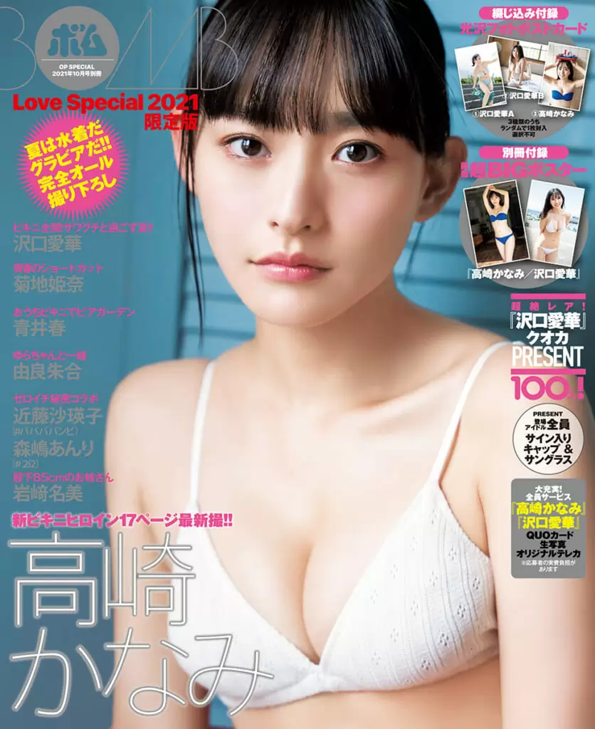 OPスペシャル別冊<br>BOMB Love Special 2021<br>限定版