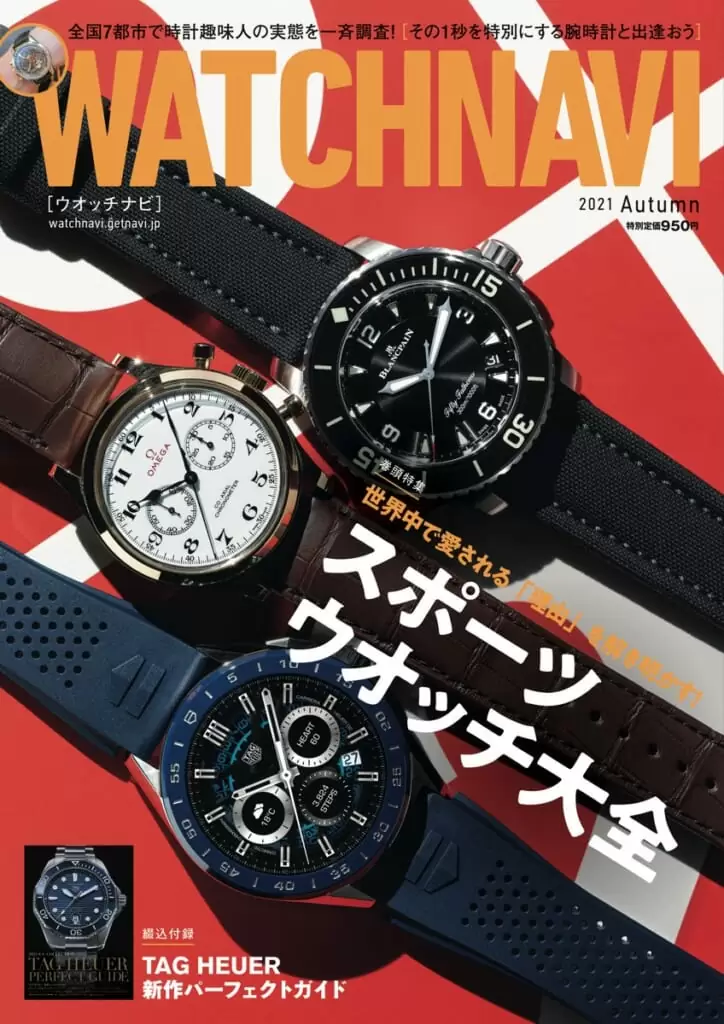 WATCHNAVI <br>2021 Autumn (Vol.83)