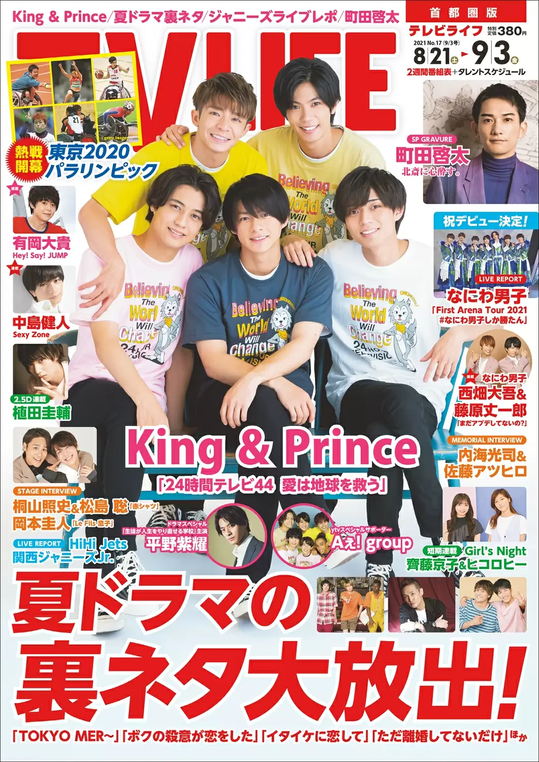TV LIFE21年9月3日号