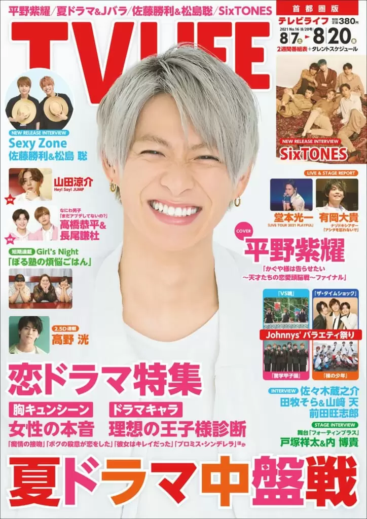 TV LIFE<br>21年8月20日号